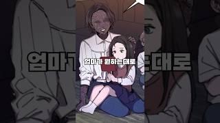 우리 딸은 엄마 말만 들으면 돼