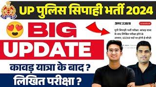 UP POLICE RE EXAM DATE 2024 | UP POLICE RE-EXAM hoga September me | PAPER से सम्बंधित | बड़ी UPDATE