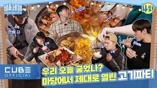 BTOB- BTOB's Healing Life 'BTOB's Three Meals' I Ep.04