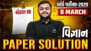 March 2025 Science Paper Solution | 8 March, 2025 | Std 10 Gujarati Medium | Vidyakul Gujarati