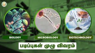 Biology, Microbiology, Biotechnology படிப்புகள் முழு விவரம் | Higher Education | TN Govt Schools