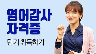영어강사 자격증 단기 취득하기 (TKT 유형분석)