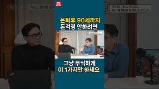 복리식 투자로 노후자금 10억 준비하는 방법 | 인덱스 펀드 투자 | 은퇴 후 생활비 | s&p 500 | 복리의 힘 | 복리의 원리 | 뉴턴 모멘텀 | 72의 법칙 |복리식 투자