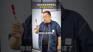 白本也可以顺利拿到美签