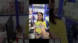 義烏跨境電商｜義烏老闆娘很高冷，只做批發，堅決不零售嗎？#批發貨源 #義烏跨境電商 #賺大錢