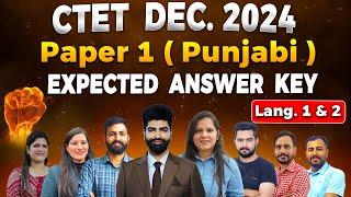 CTET December 2024 Paper 1 (Punjabi) "Expected Answer Key" Language 1 & 2 #ctetpunjabi #ctet2024