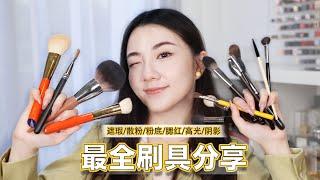 超全刷具分享！不同价位十年购买经验 | 新手必看 | 入门进阶都适用