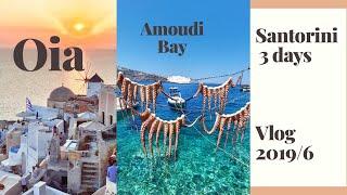 Santorini Vlog: Oia 3 days (Amoudi Bay, Oia Sunset) 2019 Jun