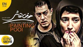 شهاب حسینی، نگار جواهریان - فیلم ایرانی حوض نقاشی | The Painting Pool Iranian Movie