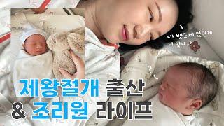 아기 천사가 와주었다 | 제왕절개 출산 브이로그 | 곽여성병원, 곽생로조리원