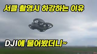 20m서클 촬영시 네오가 하강하는 이유를 DJI에 물어봤더니 이유가~