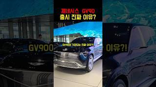 충격적인 제네시스 GV90 ㄷㄷㄷ