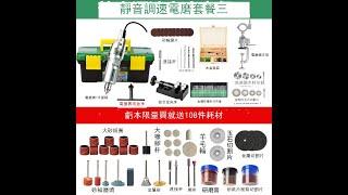 德國美耐特靜音調速電磨機手持玉石雕刻機110V插電小型電摩小電鉆