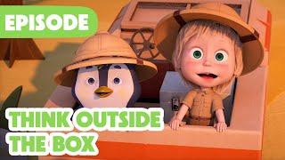 NEW EPISODE  Think Outside the Box  (Episode 109)  Masha and the Bear 2024