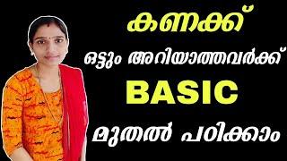 കണക്ക് ഒട്ടും അറിയാത്തവർക്കും പഠിച്ചുതുടങ്ങാം |Maths Basics|Maths Tricks|Psc Tips And Tricks