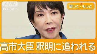 高市パンフレット処分なし　「支持者が誤解」小泉氏反発　「ルール守って」自民選管【もっと知りたい！】【グッド！モーニング】(2024年9月20日)