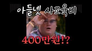 뉴질랜드 사교육 | 뉴질랜드 실망이라며 한국 돌아간 친구 | 인간극장