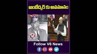 Amit Shah's Ambedkar Remark Sparks Outrage  Congress MPs Demand Resignation | V6 Teenmaar