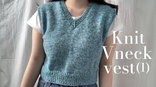 대바늘 브이넥 조끼 함께 만들어보아요:) -1 Knit Vneck vest tutorial -1