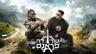 סטטיק & סטפן - טור דה פראנס