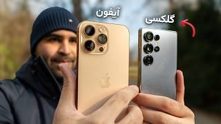 مقایسه‌ی گلکسی اس ۲۵ اولترا و آیفون ۱۶ پرو مکس | S25 Ultra vs iPhone 16 Pro Max