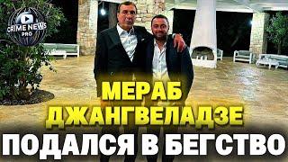 Вор в законе Мераб Джангвеладзе в бегах – началась охота на главного Сухумского!