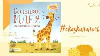 #сказкинаночь
