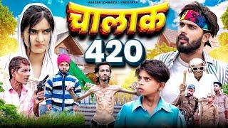 CHALAK 420  | चालाक 420 | haseen john420 | 420 new video | hansi comedy 420 | 420 | team 420