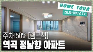 정남향테라스 평생막힘없는 뷰까지! 중요한건 주차가150% 가능한 건물입니다. 주차걱정 하나 안해도될만한 오늘의 부천 괴안동신축아파트 [괴안동8번]