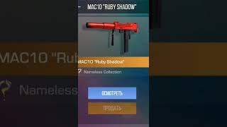 Новый МАС10 "Ruby Shadow"