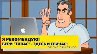 Септик без откачки и запаха. Я рекомендую станцию очистки сточных вод ТОПАС от "Эко Дан Групп".