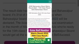 BISE Bahawalpur board Matric Result 2023 |10th class result 2023 #10thclass #education #punjabboard