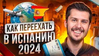 Испания глазами иммигранта: Что нужно знать перед переездом