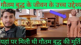 Mathura ke Museum me Gautam Buddh ka Itihash...( मथुरा संग्रहालय)  vlog 15