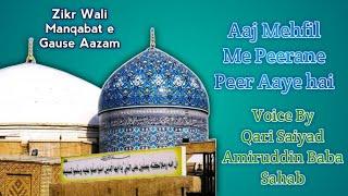 Aaj Mehfil Me Peerane Peer Aayege Zikr Wali Manqabat e Gause Aazam ||Amiruddin Baba Ki Aawaz Me