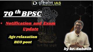 70th BPSC  notification and exam update (2024) Dristikon IAS