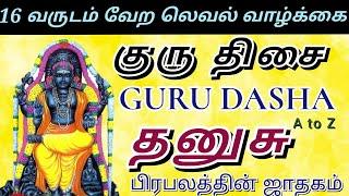 DHANUSU || GURU DASA || 16 YRS OF NEXT LEVEL OF SUCCESS || தனுசு || குரு திசை || பகுதி - 1