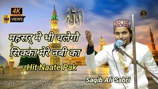 जलवा मेरे नबी का || Saqib Ali Sabri Qawwali || 2024 || Jalwa Mere Nabi ka || Naat Pak