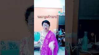 Ak aurat #comedy #funny #shortvideo #viralvideo #trending #ytcomady#ytyoutubeshorts #ytviral #yttube