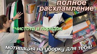 ЗИМНЯЯ ГЕНЕРАЛЬНАЯ УБОРКА В КОМНАТЕ *расхламление канцелярии и одежды*