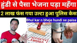 बैंक अकाउंट हुआ सीज  | hundi se bhul kar n bheje paisa | hundi legal hai ya illegal #hundi