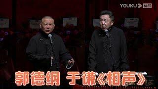 《相声》 郭德纲 于谦 | 德云社德云九队天津站开业第一场 2021  | 德云社相声大全 | 郭德纲、于谦、岳云鹏、郭麒麟大收录| 每日11点、17点更新，全天8条相声大合集无间断 ，助眠相声