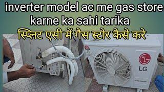 स्प्लिट एसी में गैस स्टोर करने का सही तरीका! Split ac gas store karneka sahi tarika