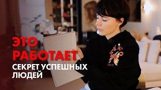 Как Ставить Цели, Чтобы Желаемое Сбывалось? СЕКРЕТЫ И ОШИБКИ ГОДА