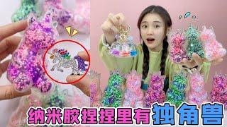 纳米胶能DIY“独角兽”！剪开还有漂流瓶，天黑能召唤彩虹神兽？【桂圆子手作坊】