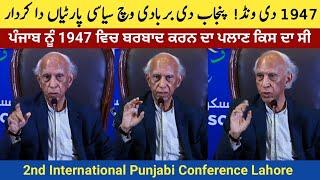 Partition of Punjab 1947 and the Role of Political Parties by Dr. Ishtiaq Ahmed | Punjabi Conference