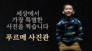 기적을 만드는 어린이, 푸르메 사진관  | 푸르메재단