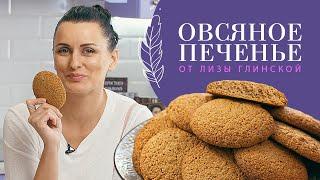 Healthy Oatmeal Cookies by Liza Glinskaya