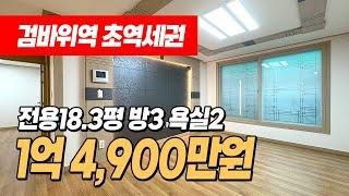 #인천서구빌라 (1297) 전용18.3평 넓은 사이즈 저렴한가격! 검바위역 초역세권! 가격인하~ 가격대비 사이즈 좋습니다~ 인천 서구 검암동 #인천빌라매매
