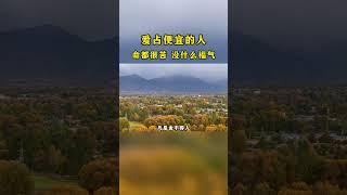 #曾仕强教授 #曾仕强 #国学 #国学文化 #国学智慧 #中国 #传统文化 #历史 #中华文化 #国学经典 #台湾 #台灣史 #人生感悟 #正能量 #心灵感悟 #中国 #情感 #易经 #感情 #历史